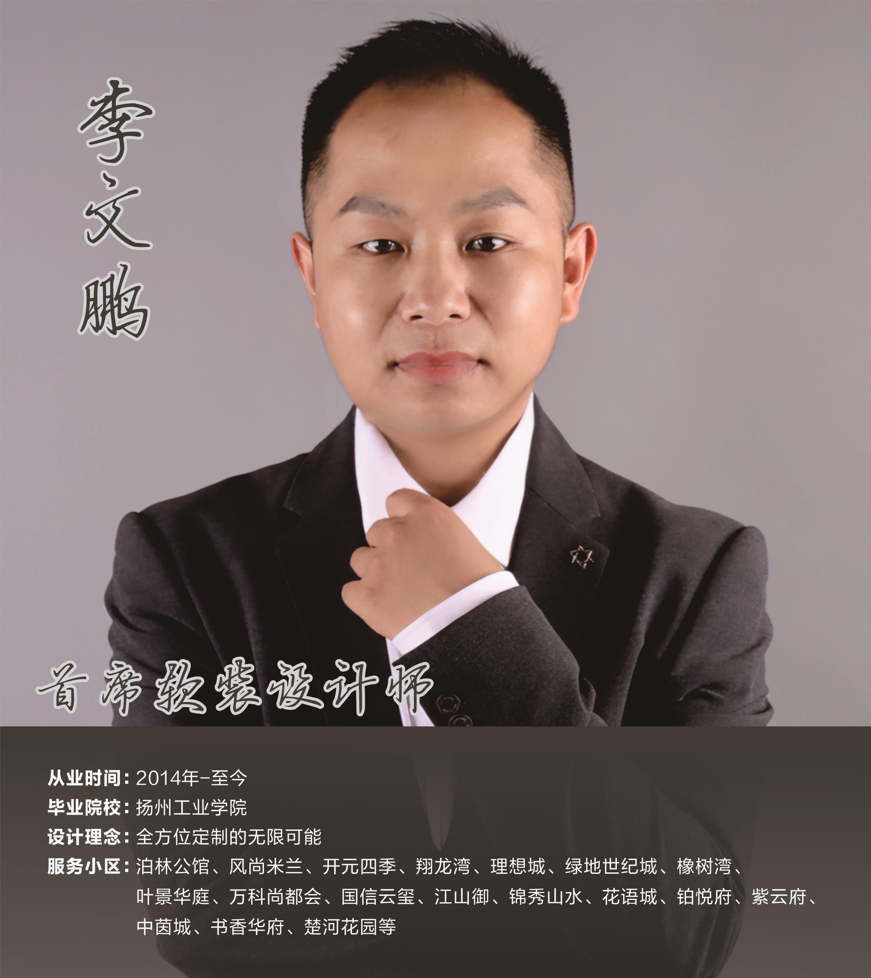 歐派設計師-李文鵬